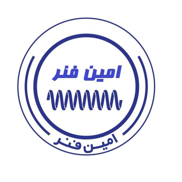 امین فنر
