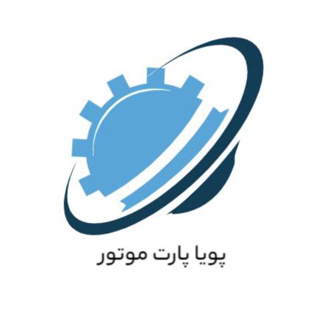 شرکت تولیدی پویا پارت موتور