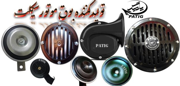 پاتیگ